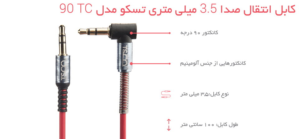 کابل انتقال صدا 3.5 میلی متری تسکو مدل TC 90 طول 1 متر